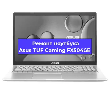 Замена кулера на ноутбуке Asus TUF Gaming FX504GE в Челябинске